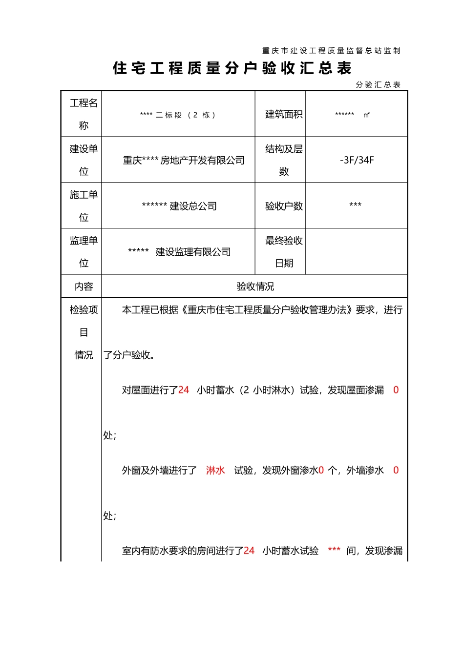 住宅工程质量分户验收表_第3页