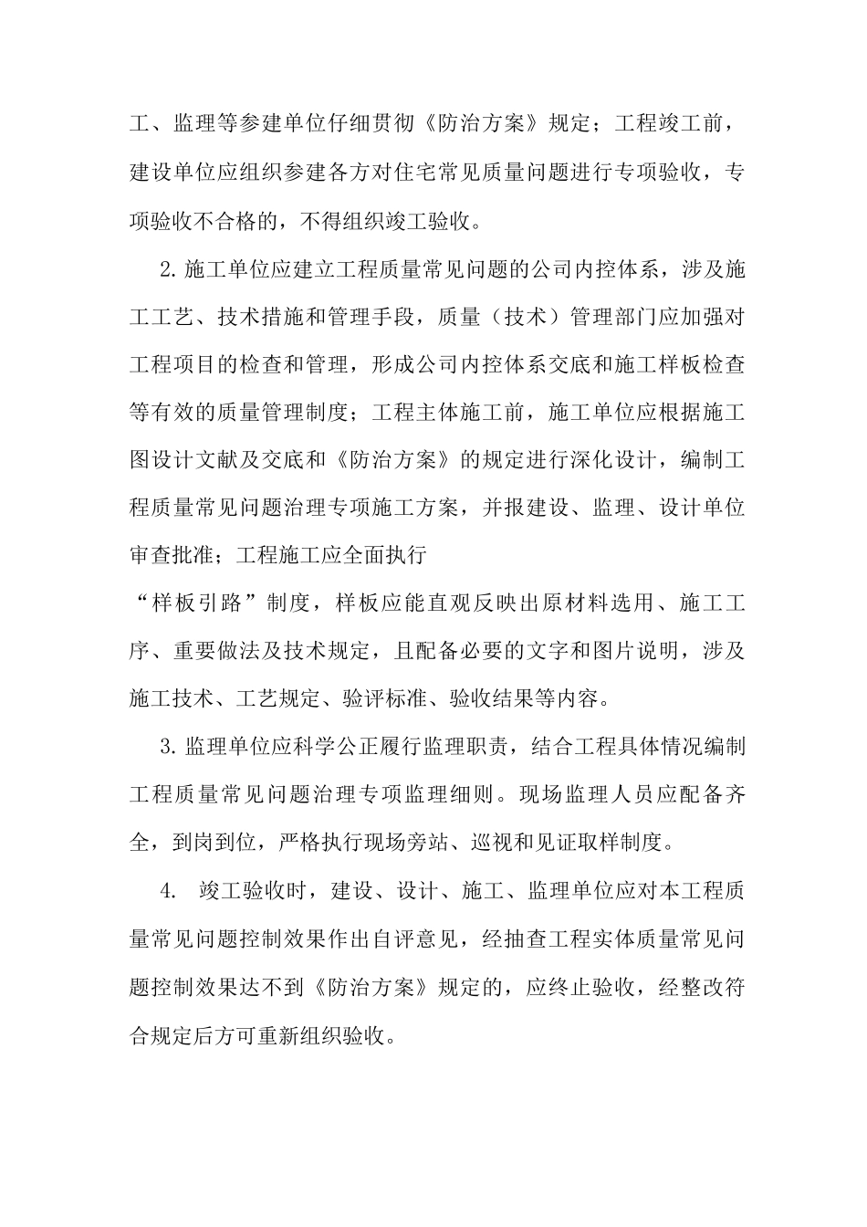住宅工程质量常见问题专项治理_第2页