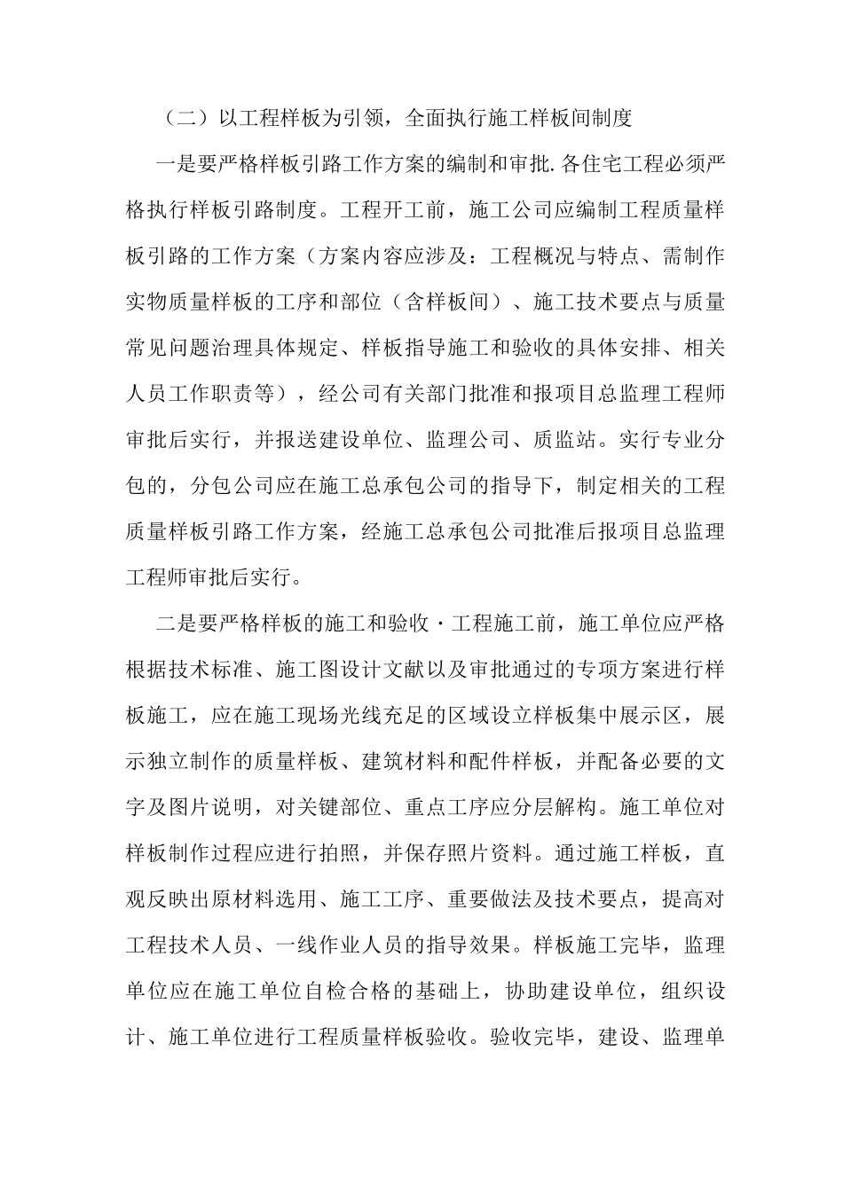 住宅工程质量常见问题专项治理_第3页