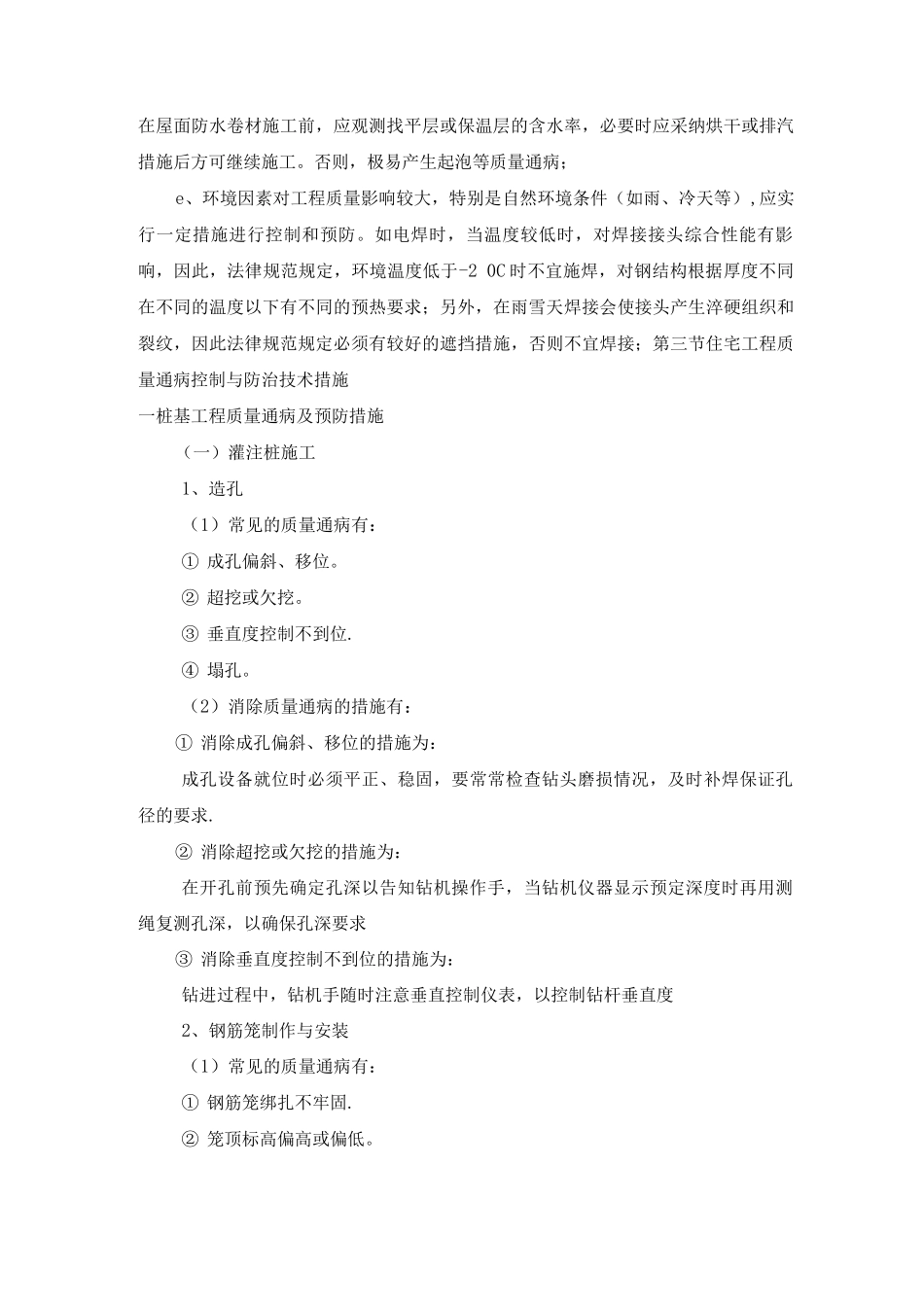 住宅工程质量通病_第2页