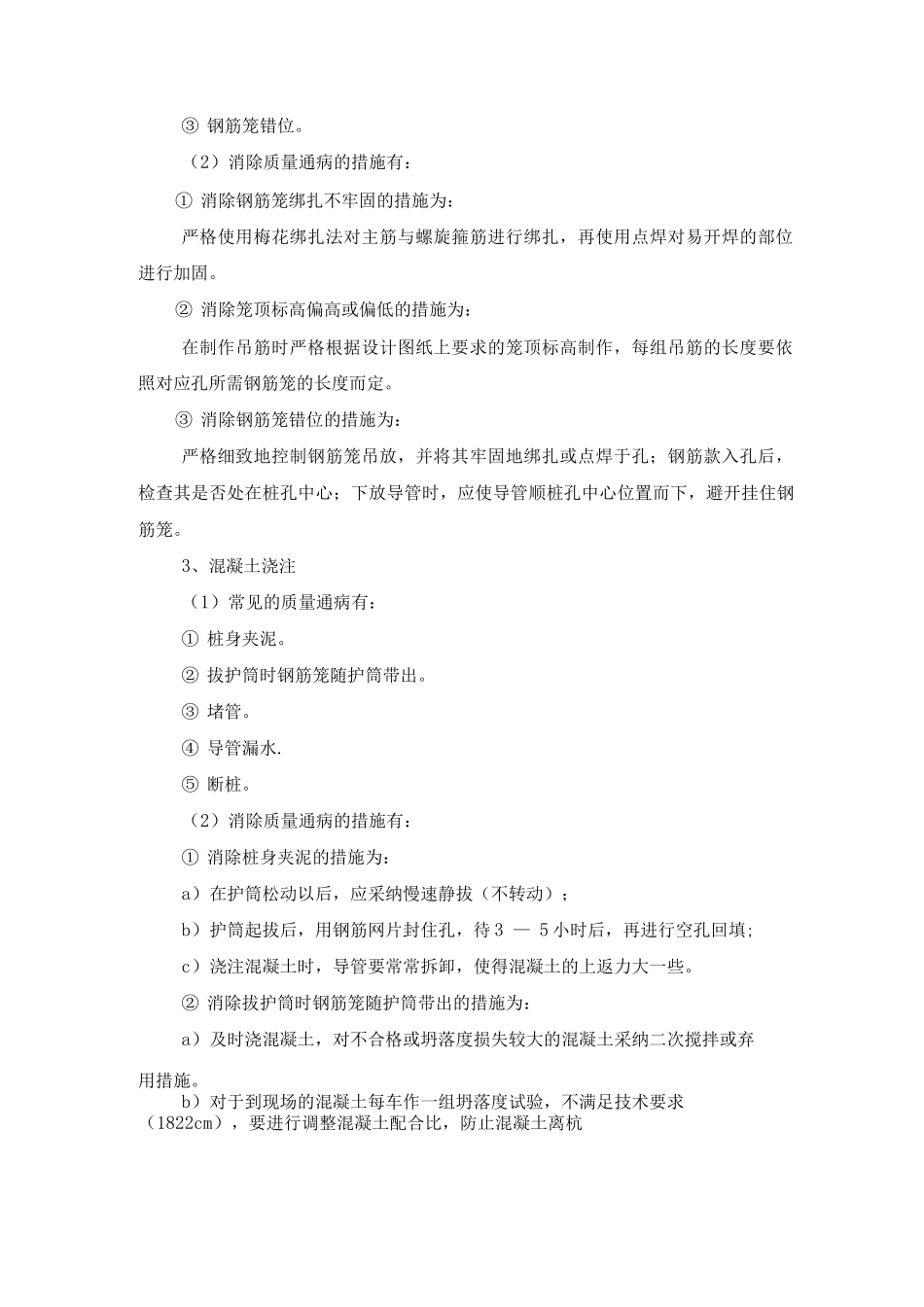 住宅工程质量通病_第3页