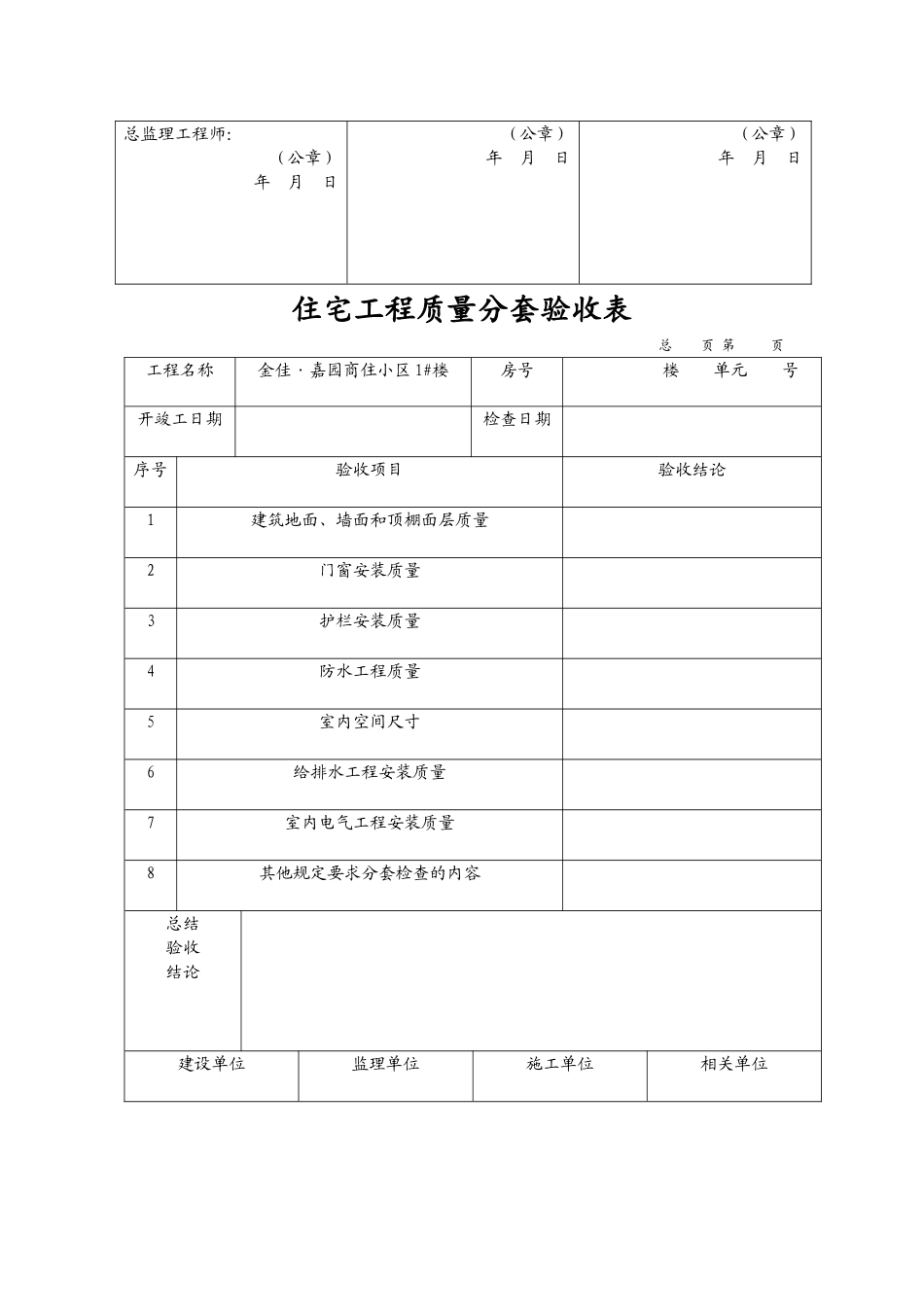住宅工程质量分套验收表1楼_第3页