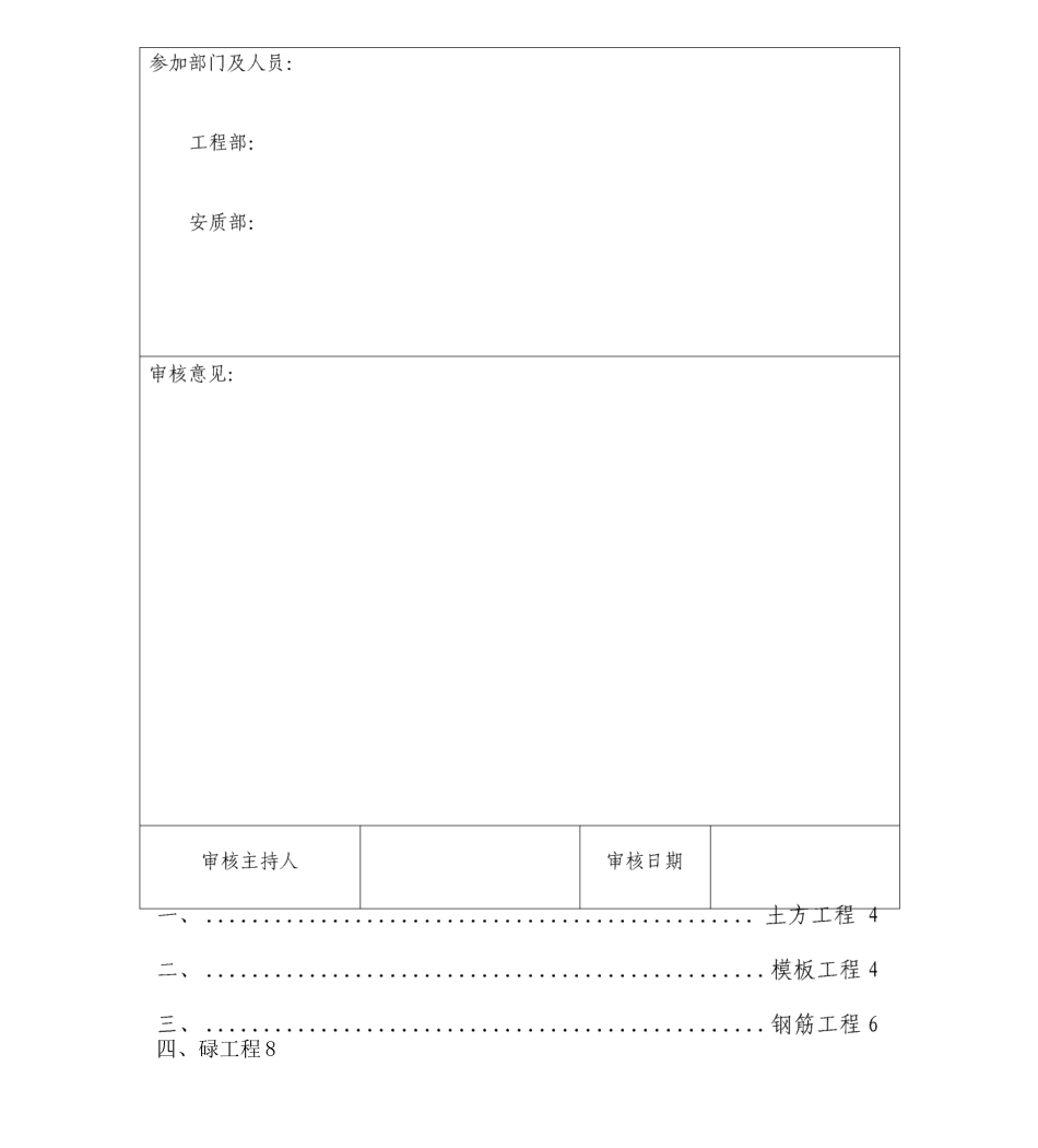 住宅工程质量通病防治和施工措施_第2页