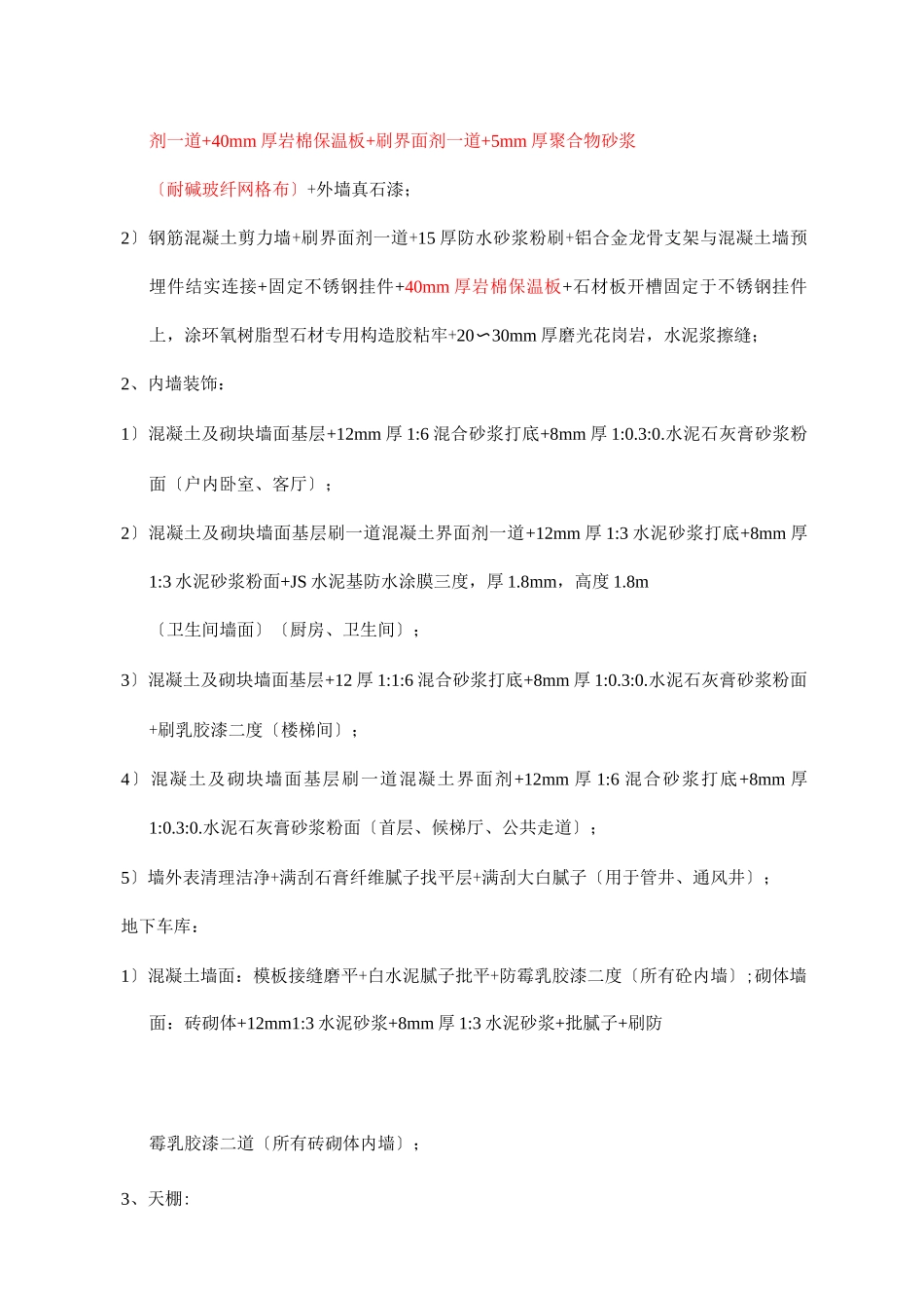 住宅工程质量通病防治导则监理实施细则_第3页