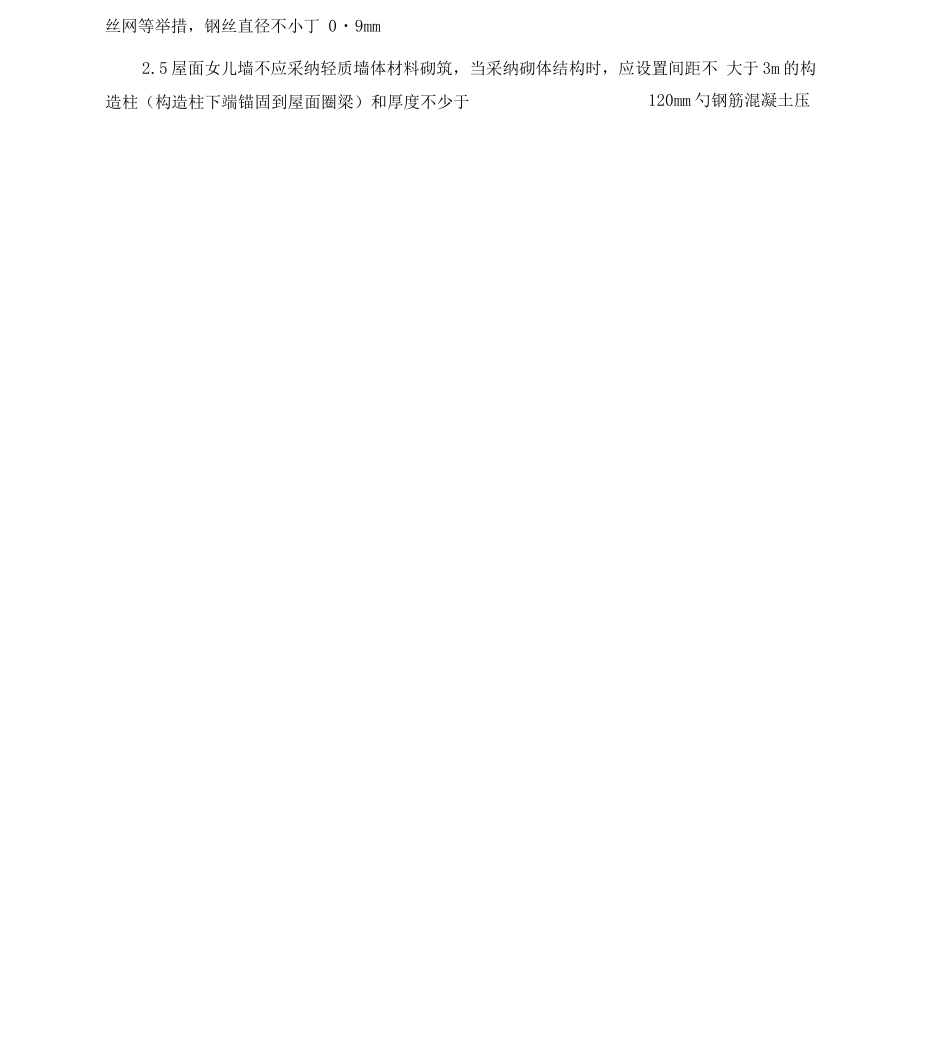 住宅工程质量通病控制方案和施工措施_第3页