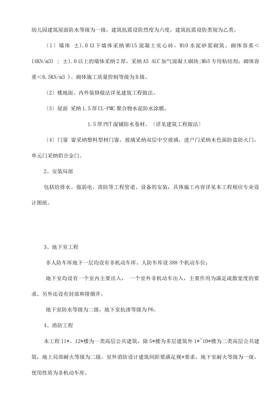 住宅工程质量通病防治及方案_第3页