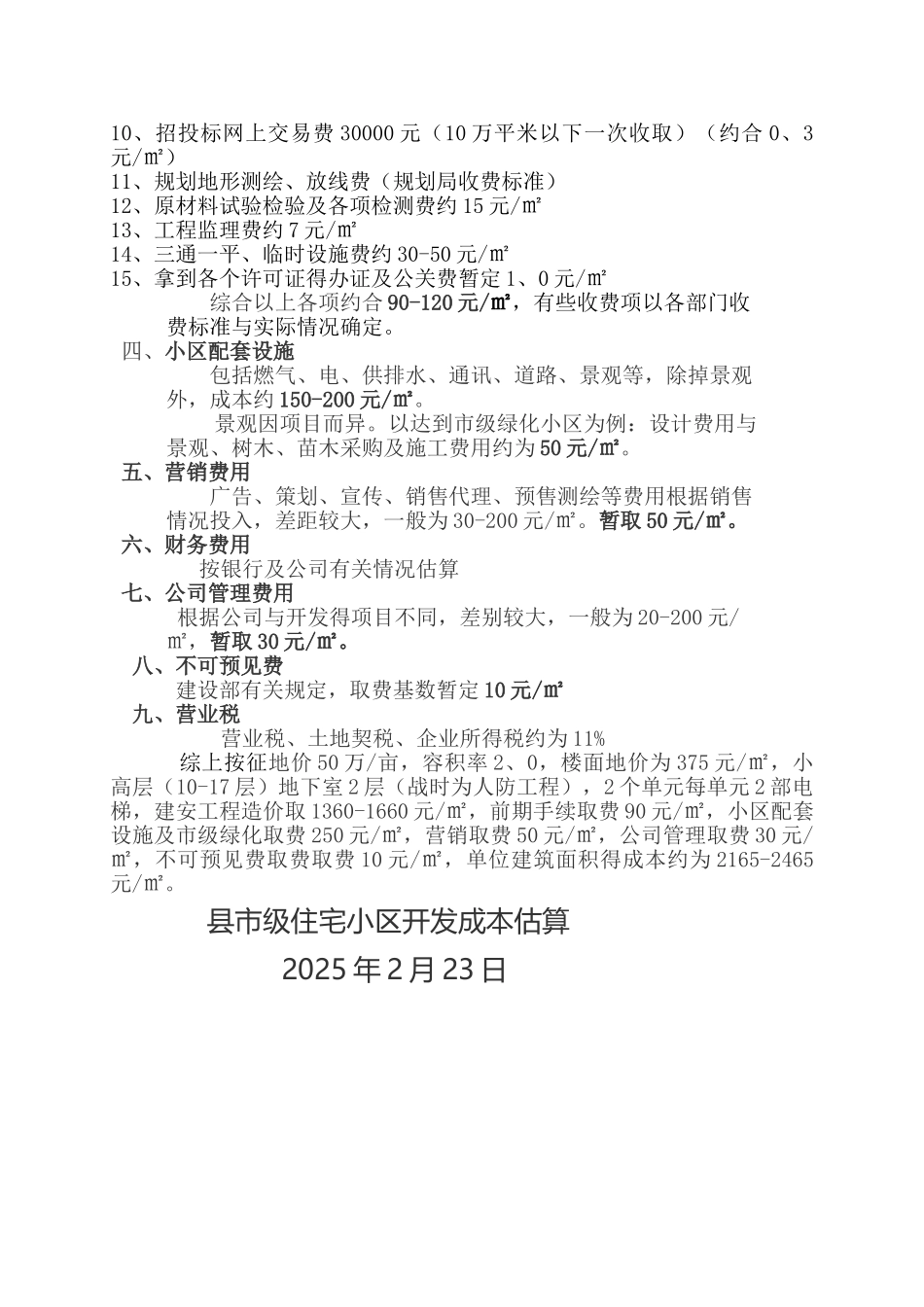住宅成本估算_第2页
