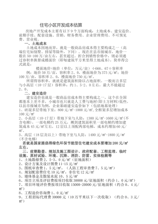 住宅成本估算