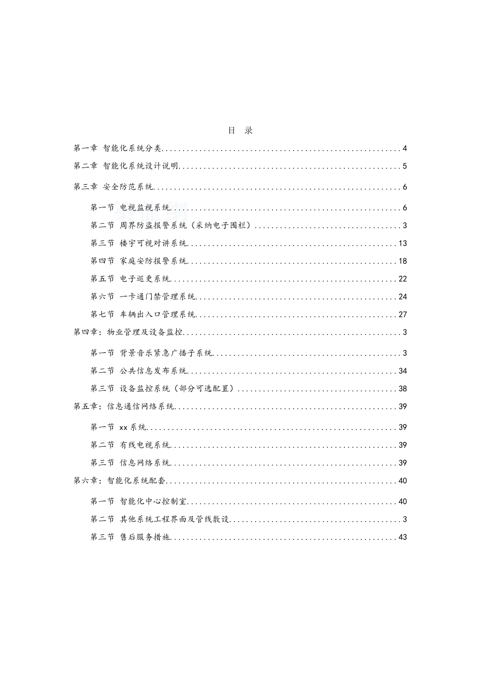 住宅弱电智能化标准手册_第2页