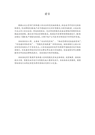 住宅弱电智能化标准手册