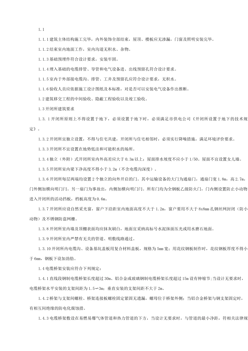 住宅市政配套工程施工质量标准_第3页