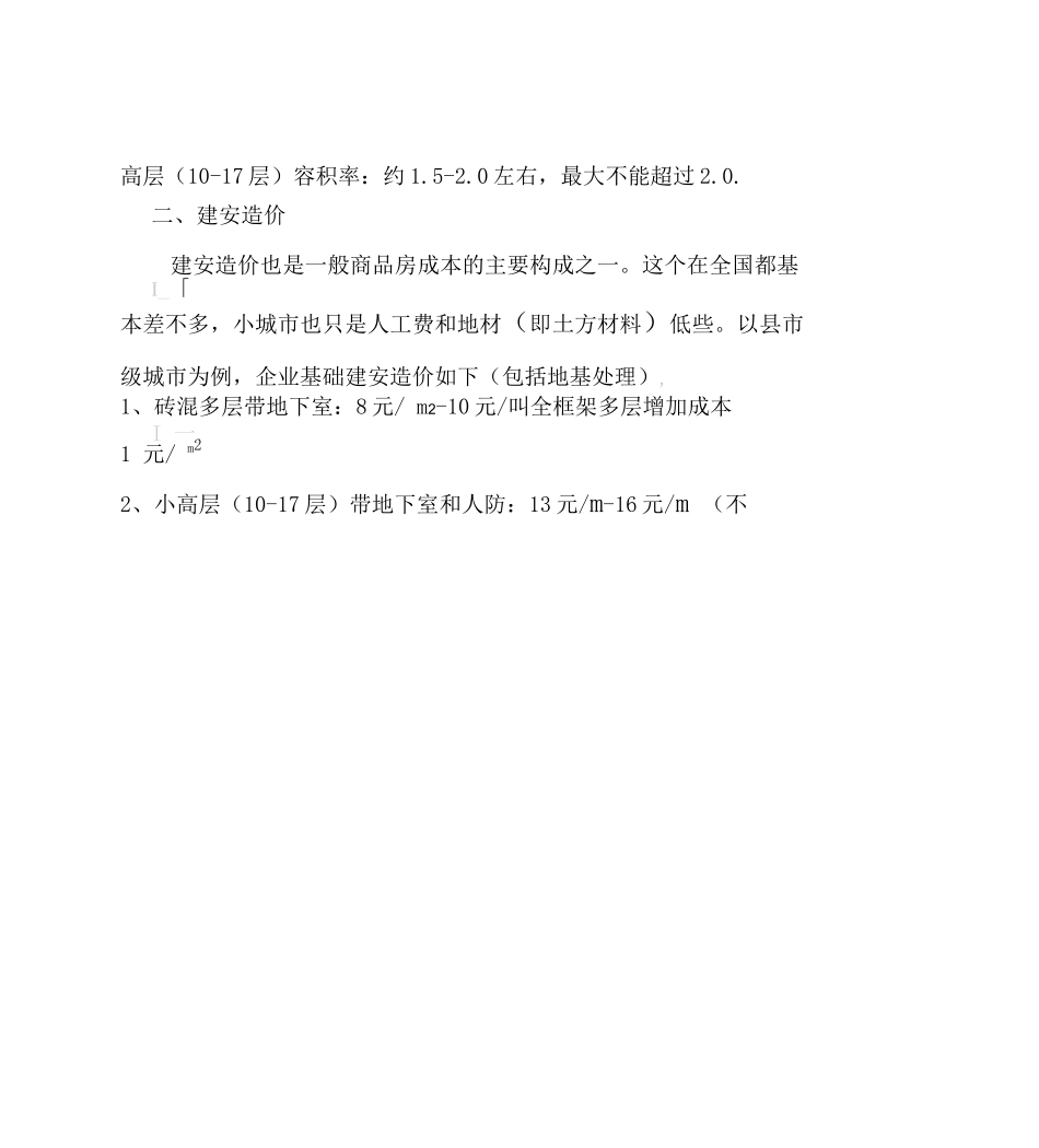 住宅成本估算_第2页