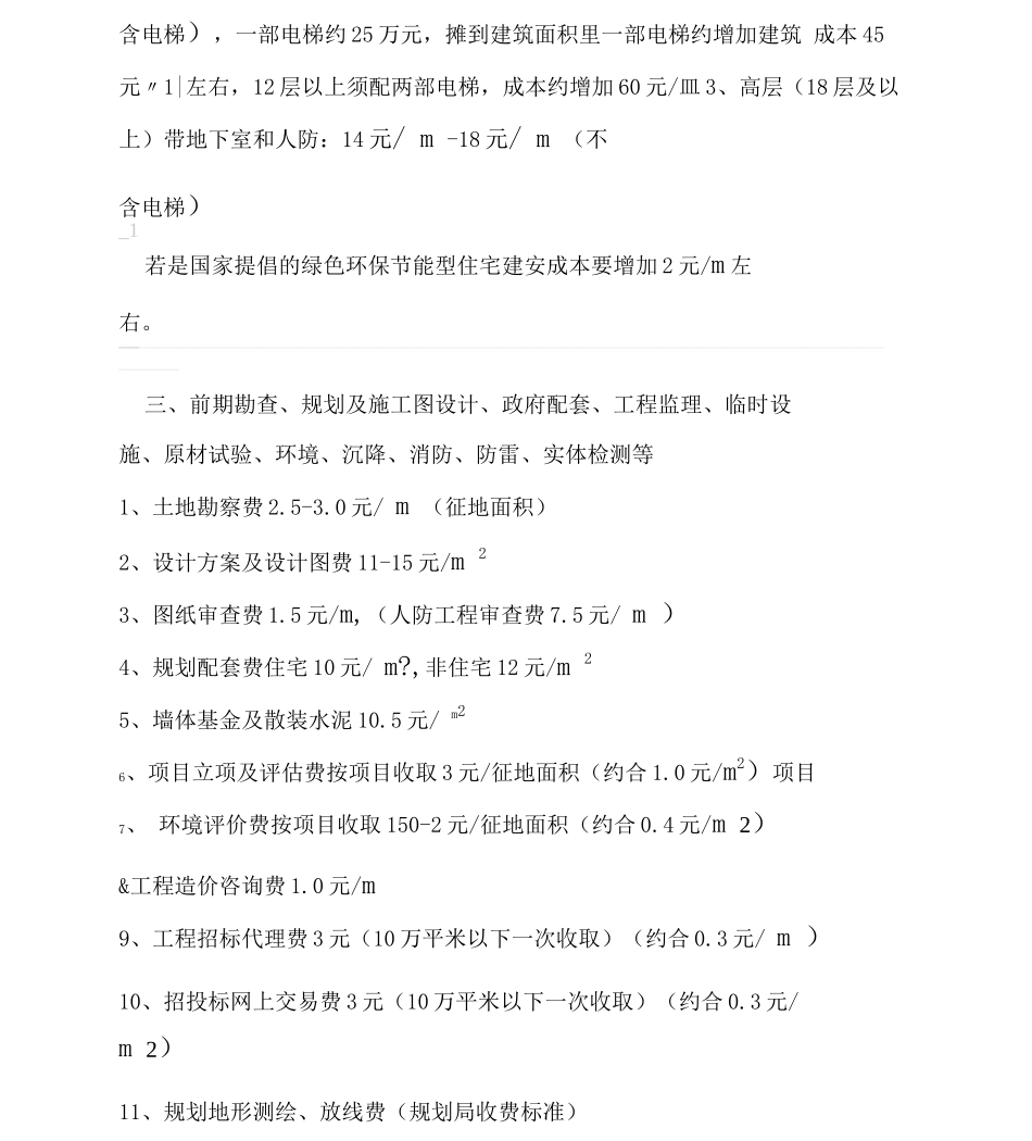 住宅成本估算_第3页