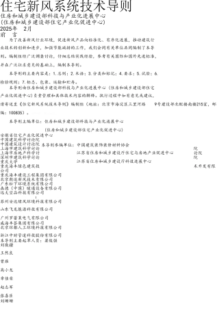 住宅新风系统技术导则
