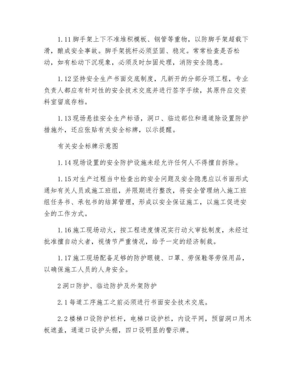 住宅楼上盖工程现场施工安全措施_第2页