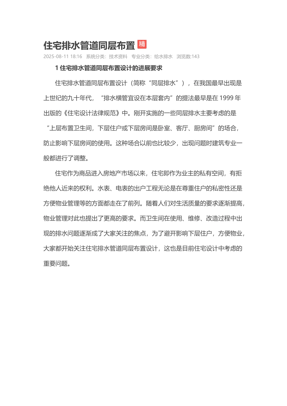住宅排水管道同层布置_第2页