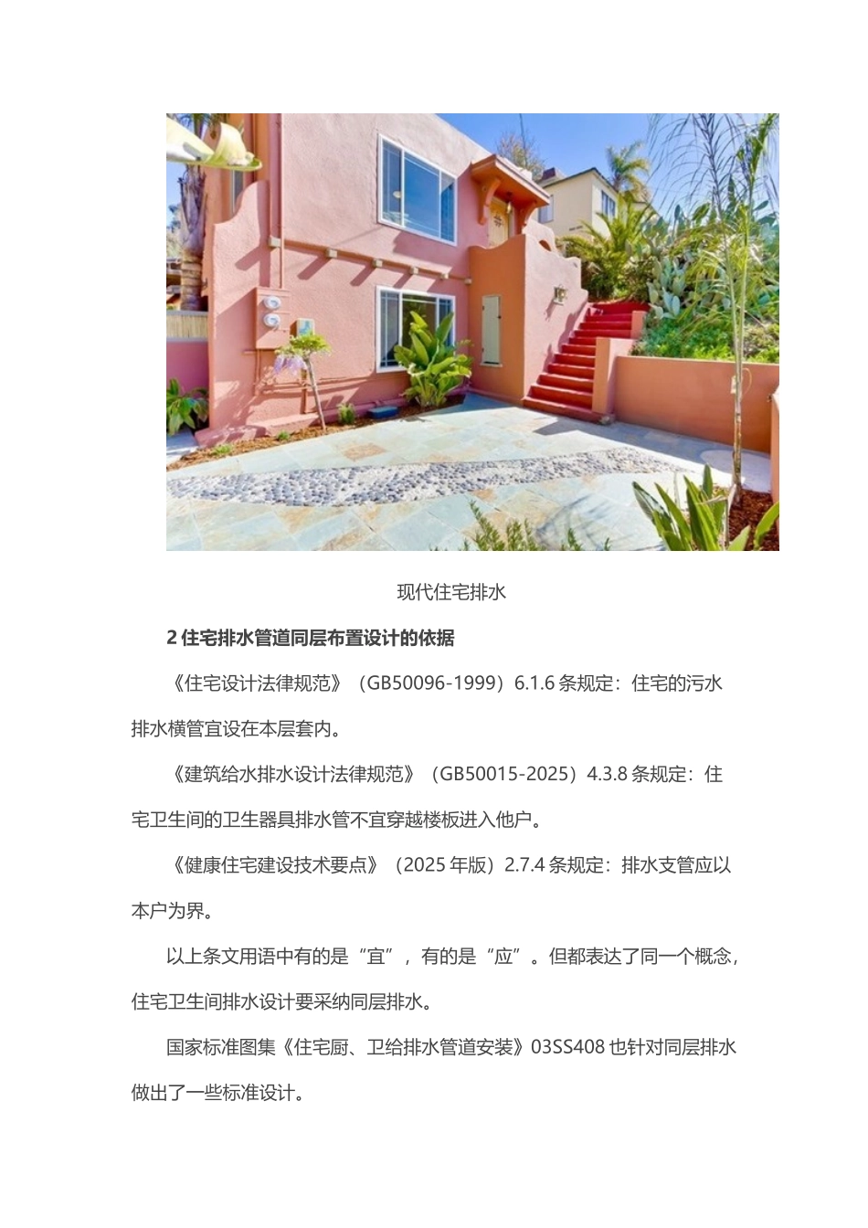 住宅排水管道同层布置_第3页