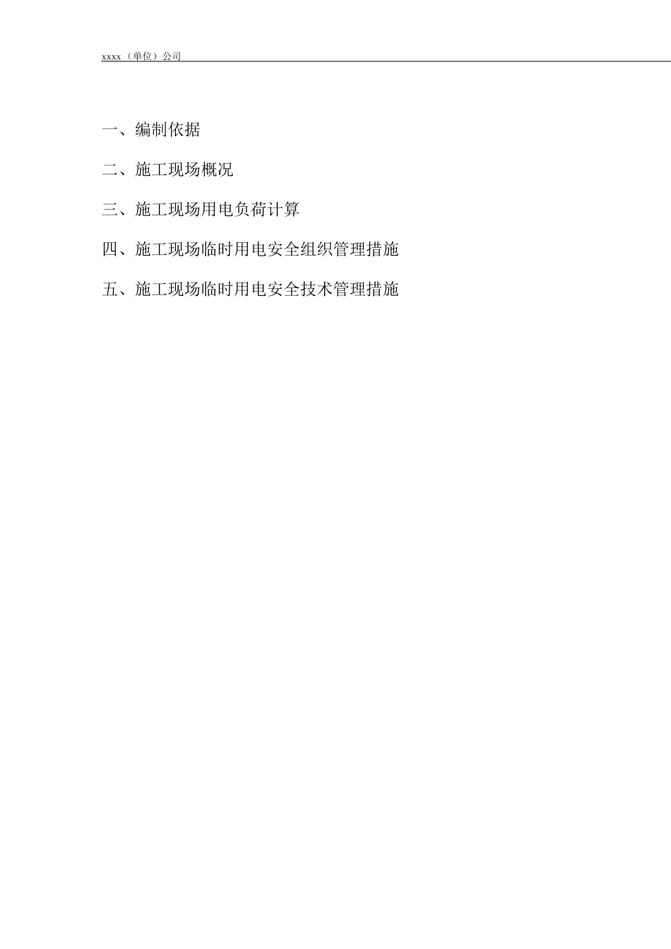 住宅楼临时用电施工方案_第2页