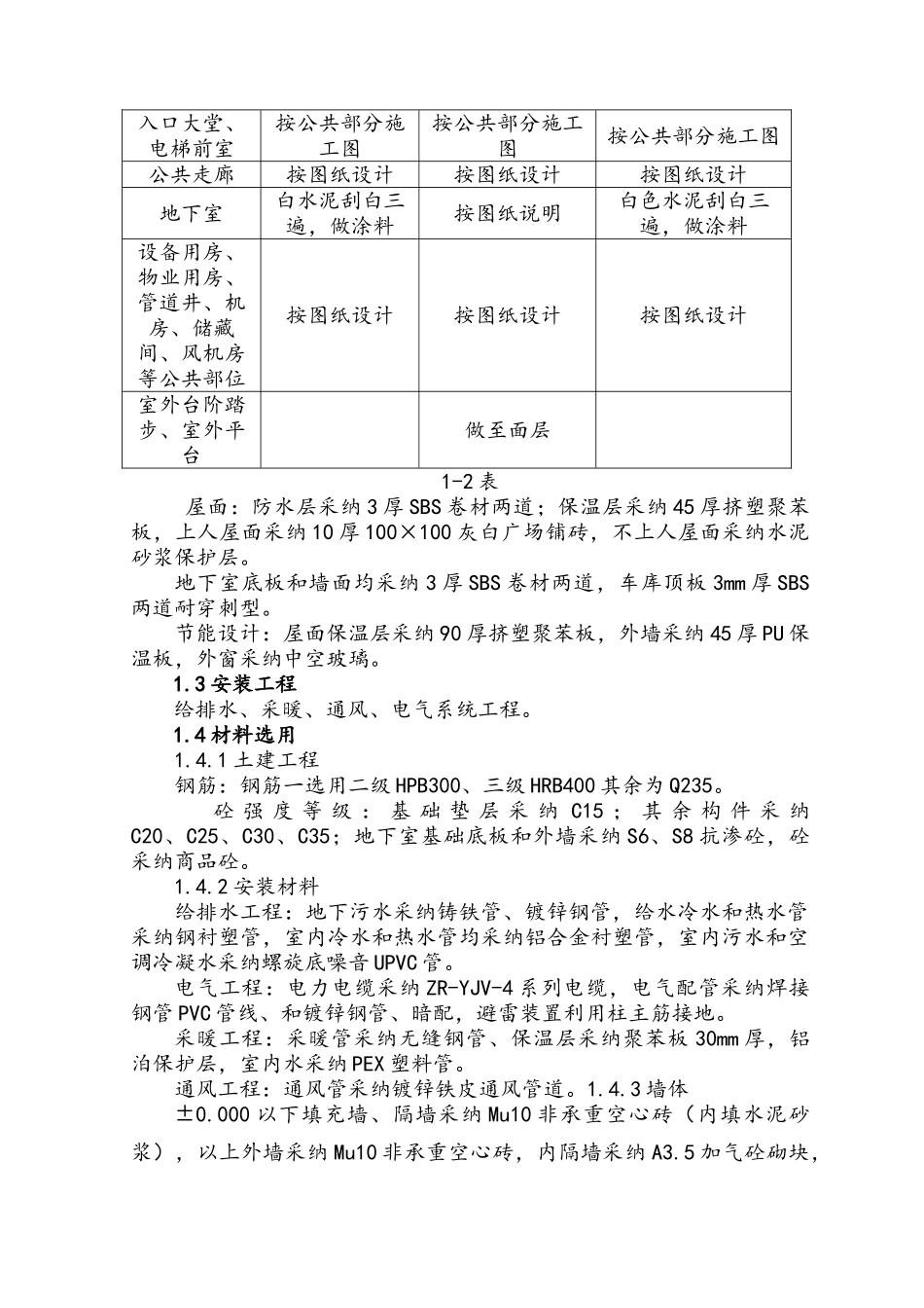 住宅楼及车库施工组织设计_第2页