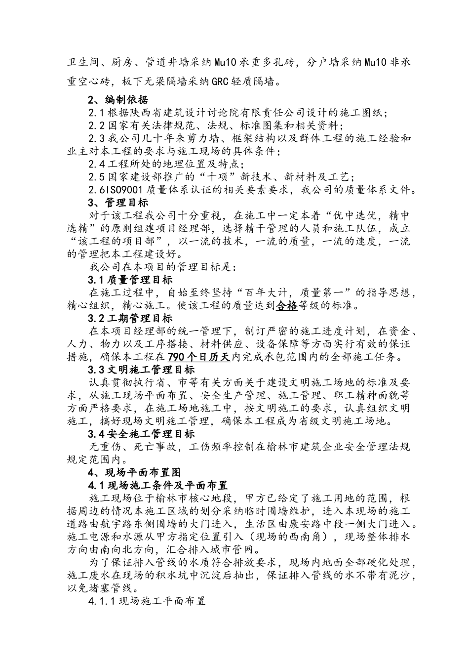 住宅楼及车库施工组织设计_第3页