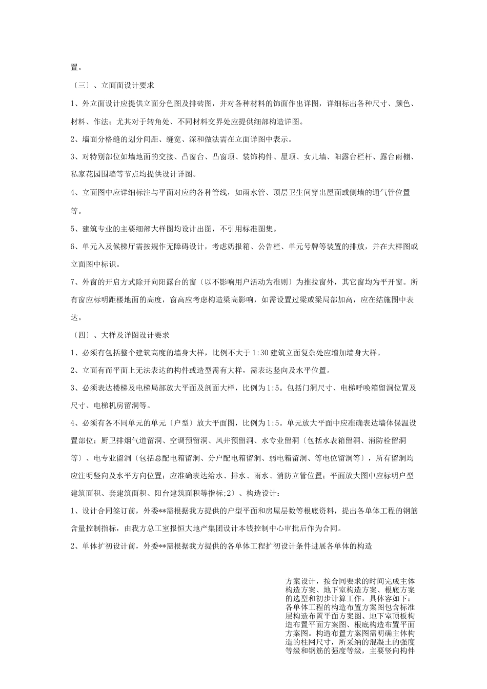 住宅施工图设计任务书_第2页