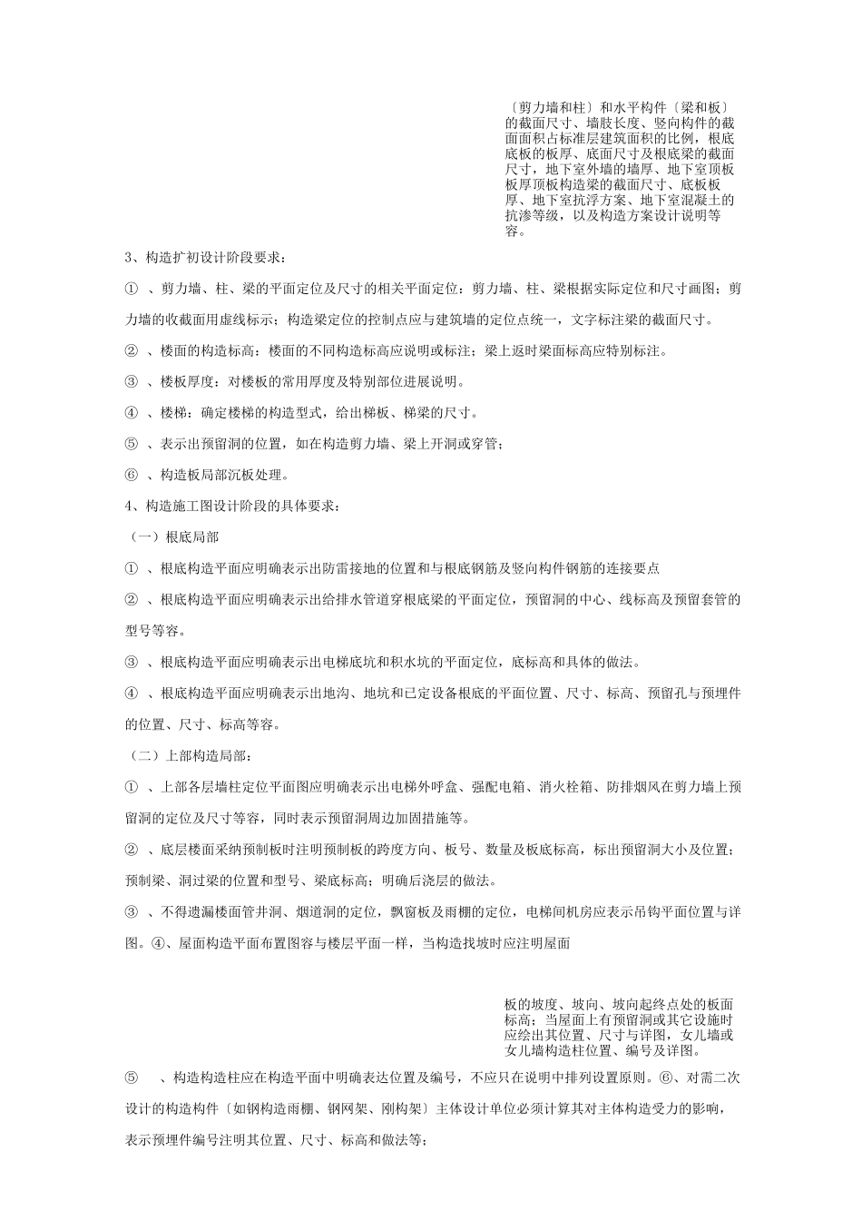 住宅施工图设计任务书_第3页