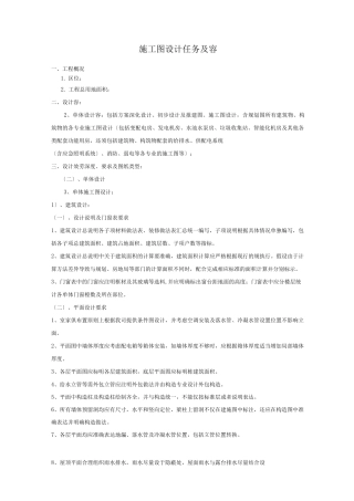 住宅施工图设计任务书