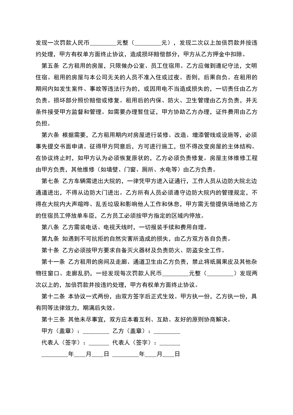 住宅楼商用出租合同_第2页