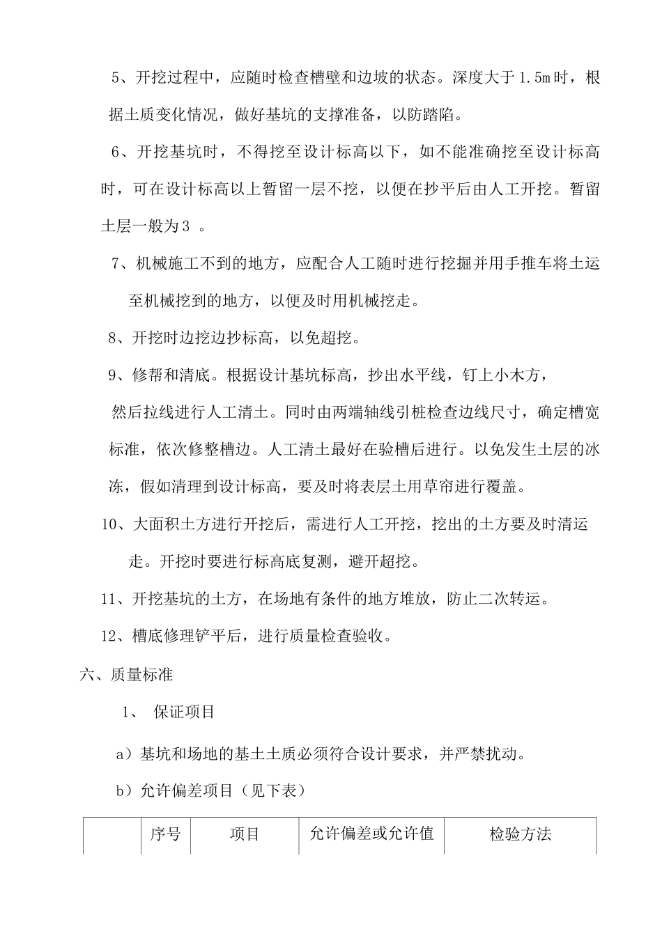 住宅楼土方开挖施工方案_第3页