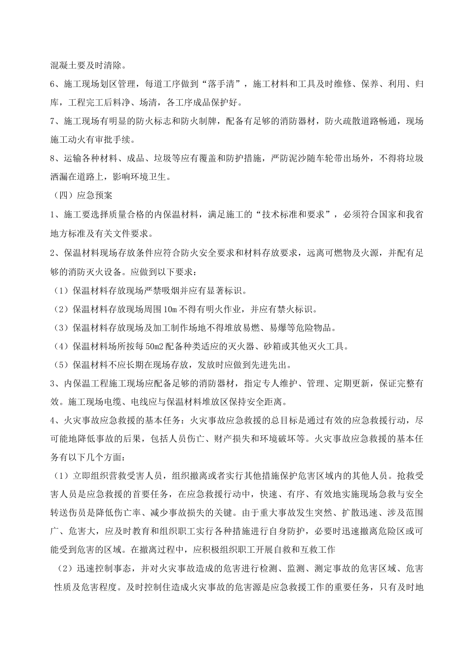 住宅楼地面保温施工保证措施_第3页