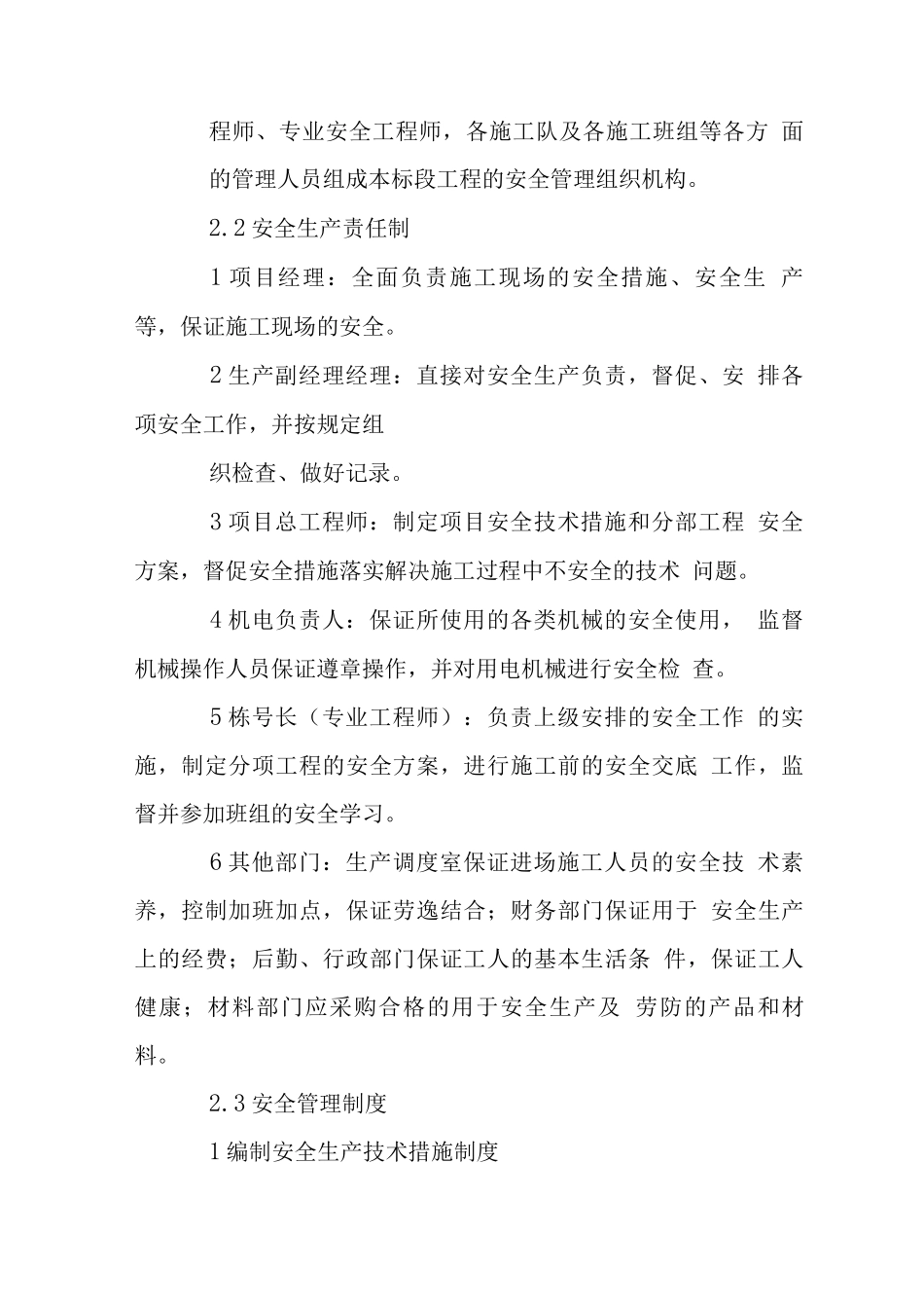 住宅楼基础工程安全管理方案_第2页