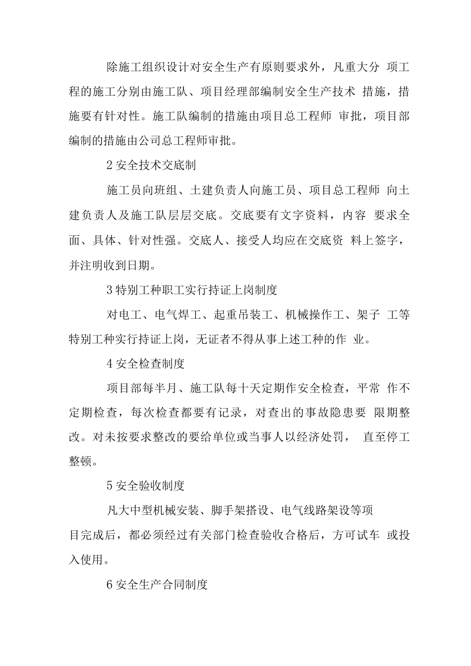 住宅楼基础工程安全管理方案_第3页