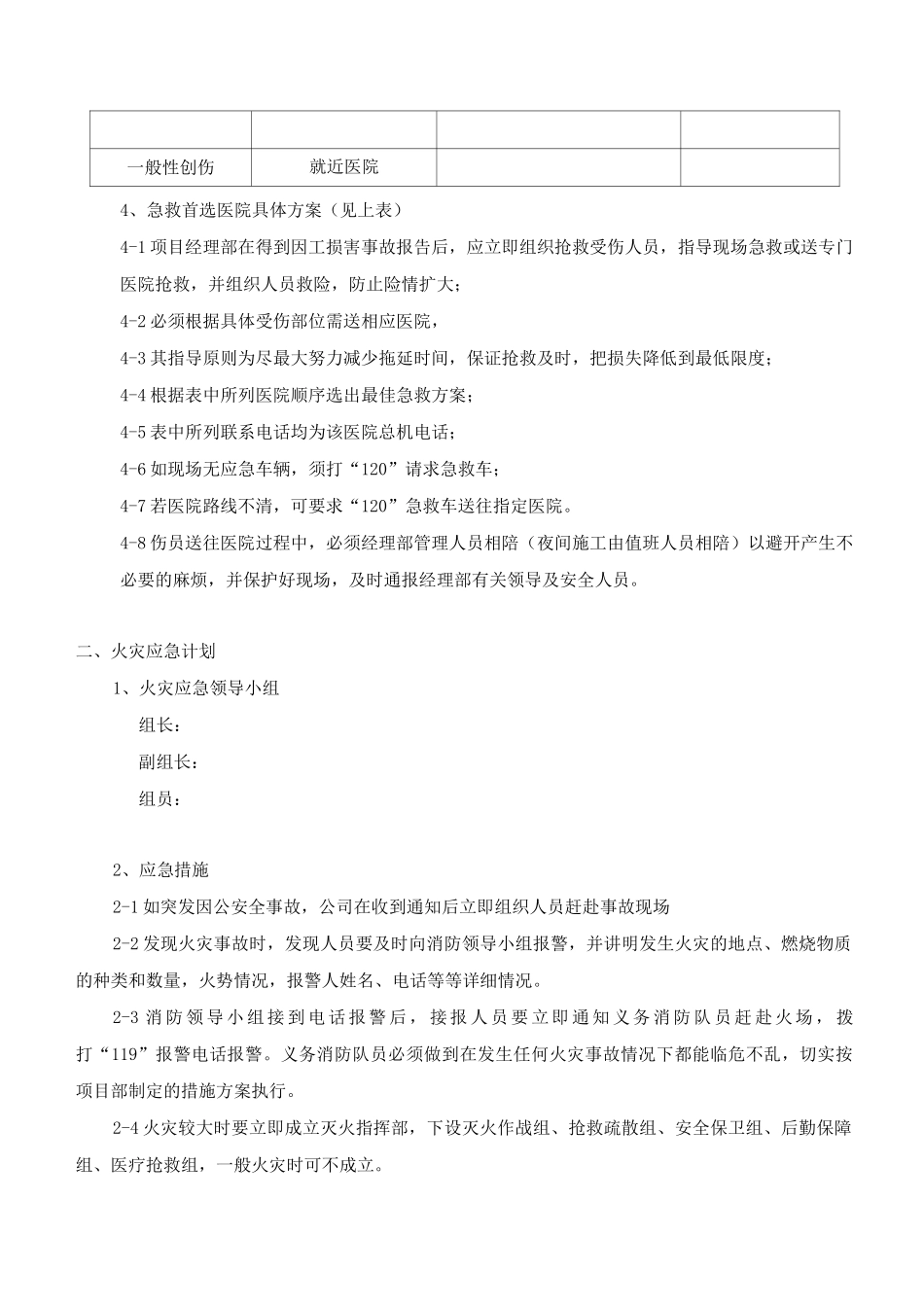 住宅楼工程应急预案_第2页