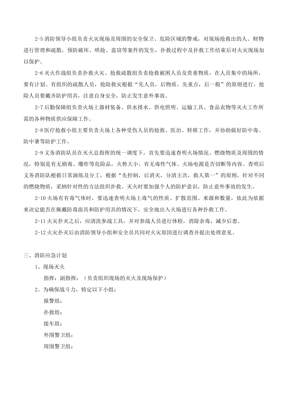 住宅楼工程应急预案_第3页