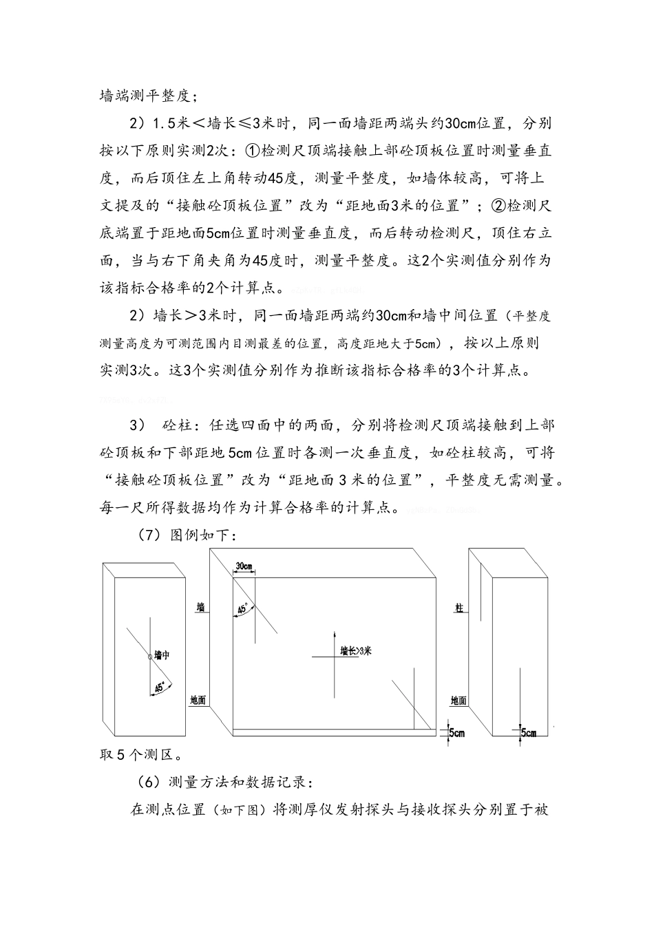 住宅楼实测实量操作细则_第3页