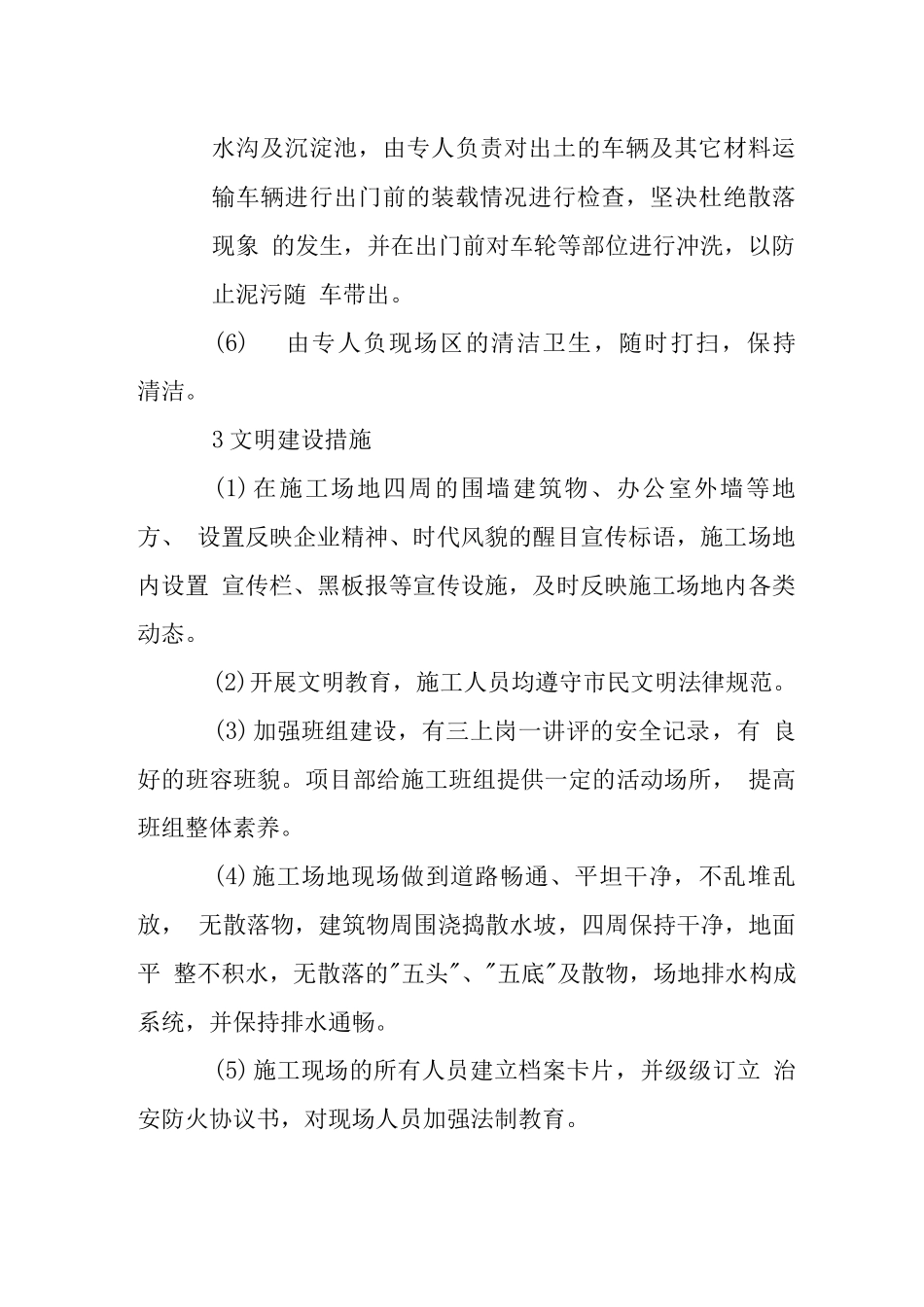 住宅楼工程文明施工工地标准化管理计划_第2页