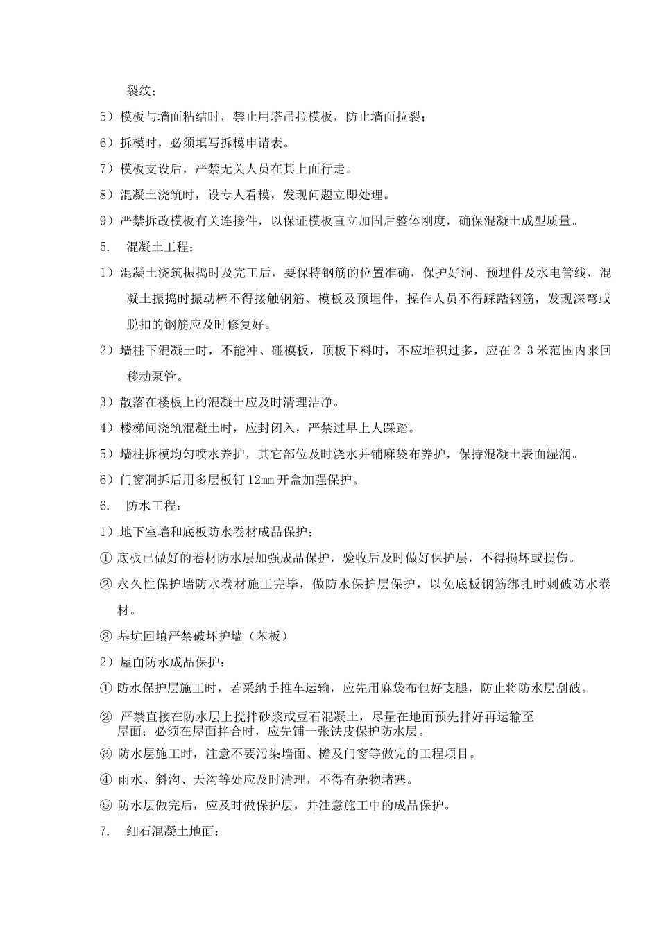 住宅楼工程成品保护方案_第3页