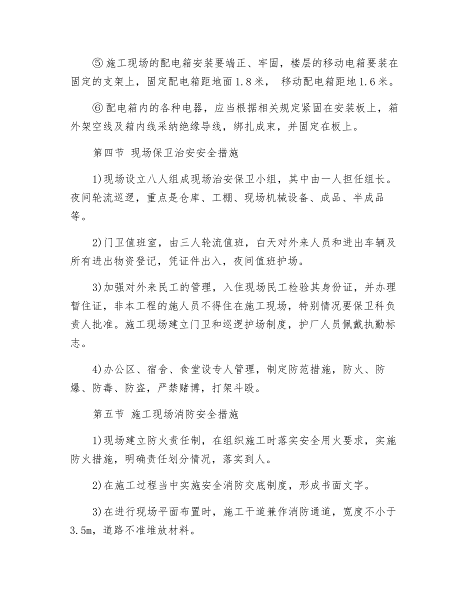 住宅楼工程的安全施工措施_第2页