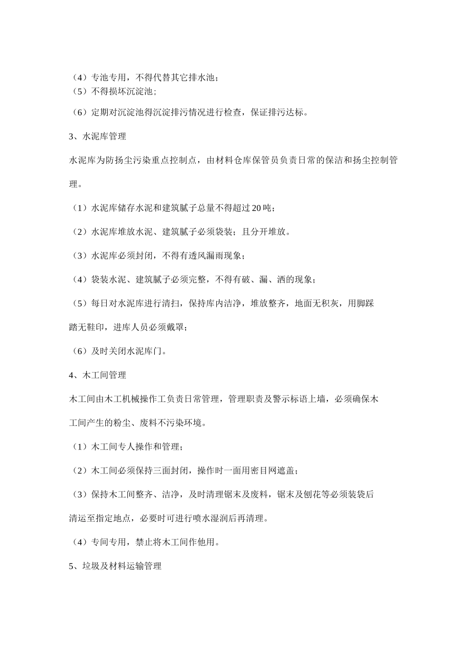 住宅楼工程控制施工扬尘、噪音的措施_第2页