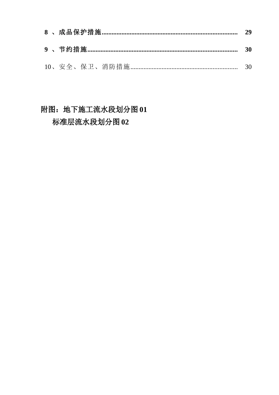 住宅楼工程钢筋工程施工方案_第2页