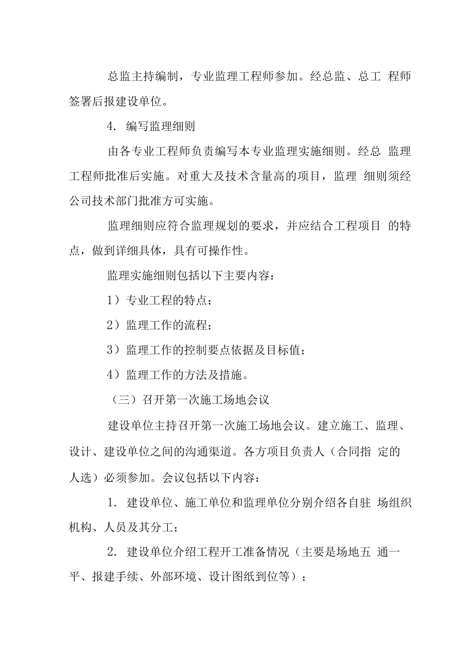 住宅楼工程监理工作程序-监理工作流程_第2页