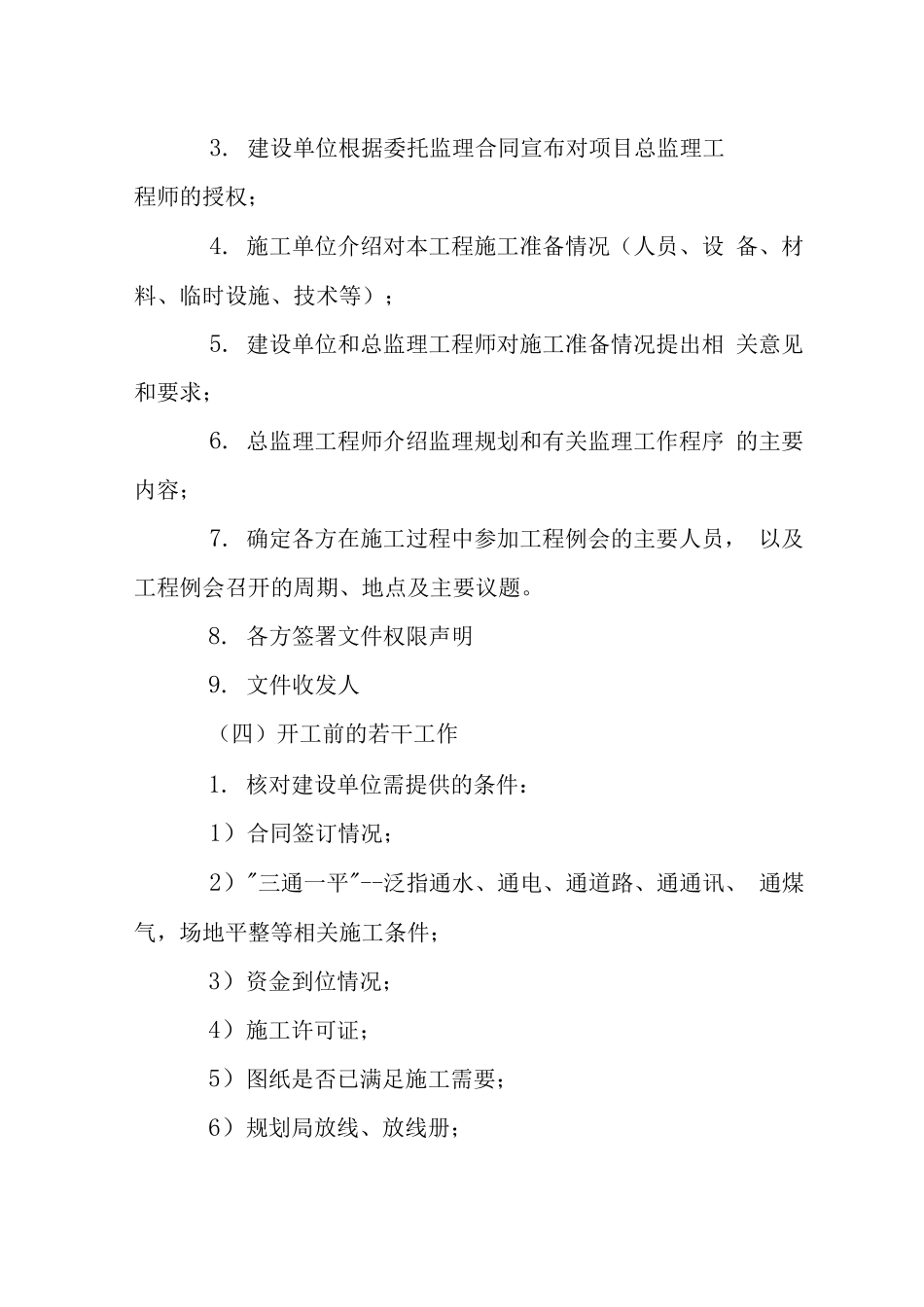 住宅楼工程监理工作程序-监理工作流程_第3页