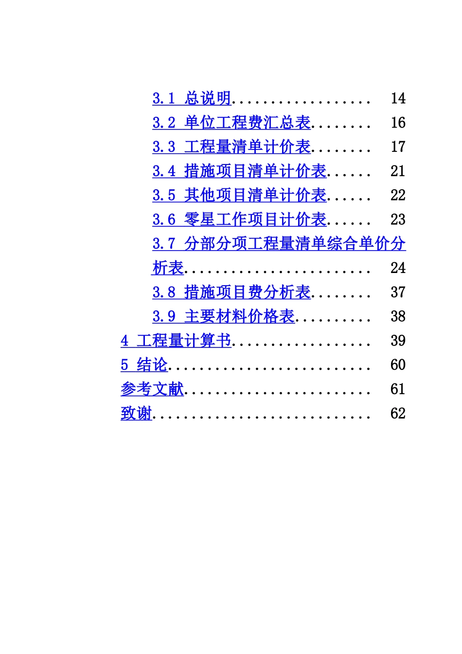 住宅楼建筑工程量清单计价实例-secret_第3页