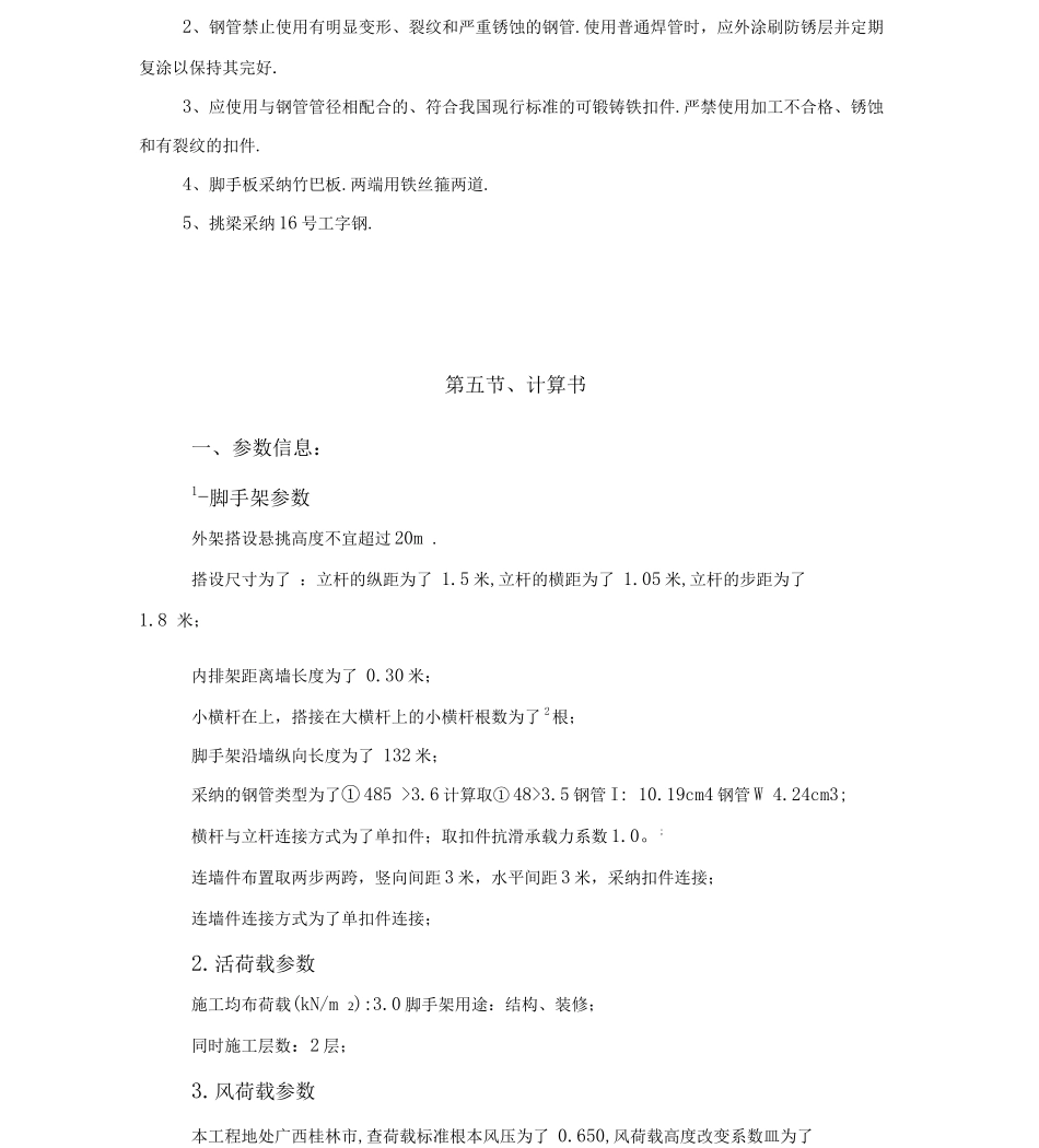 住宅楼悬挑架方案_第2页