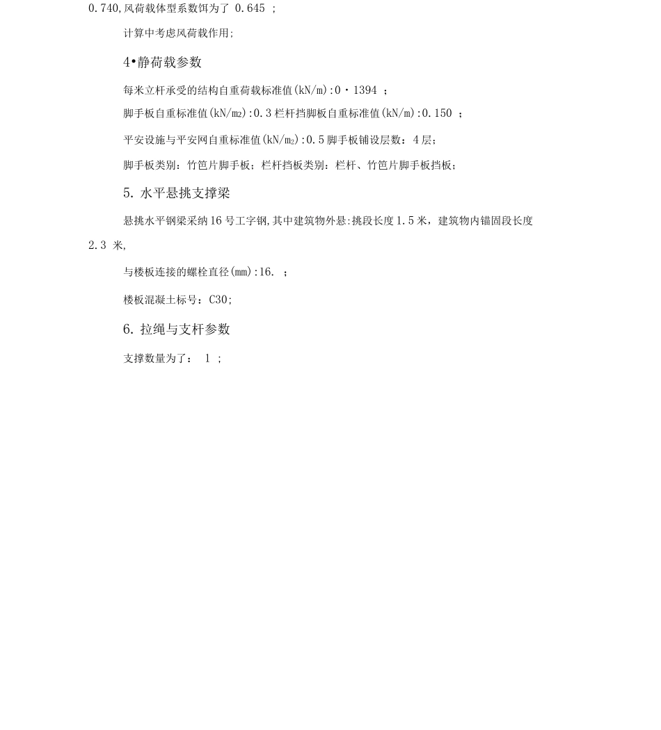 住宅楼悬挑架方案_第3页
