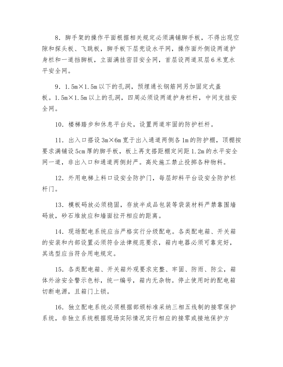 住宅楼建筑工程施工保证安全措施_第2页