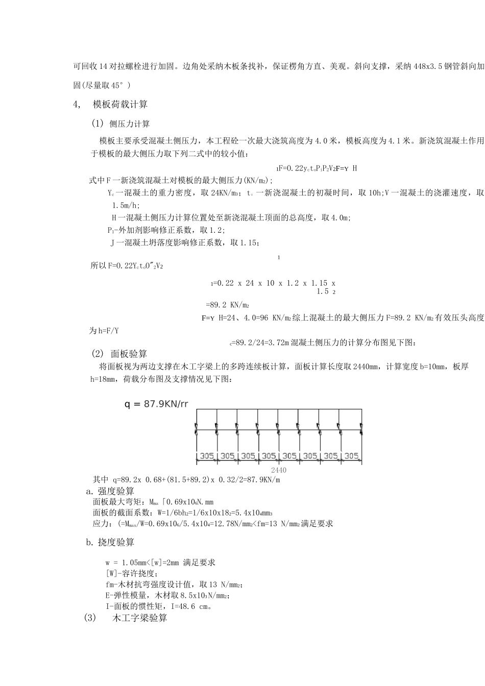 住宅楼模板工程施工方案_第3页