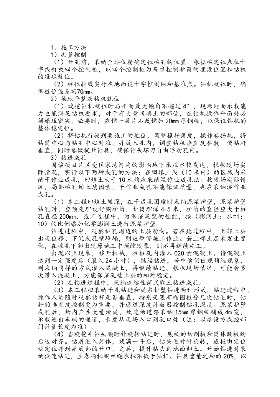 住宅楼桩基施工方案_第2页