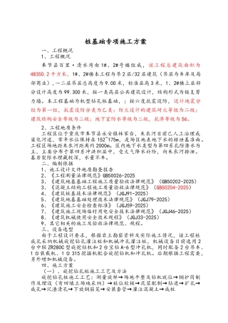 住宅楼桩基施工方案