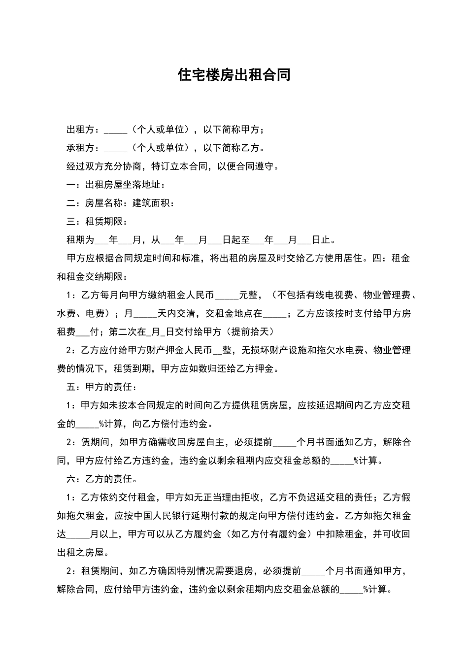 住宅楼房出租合同_第1页